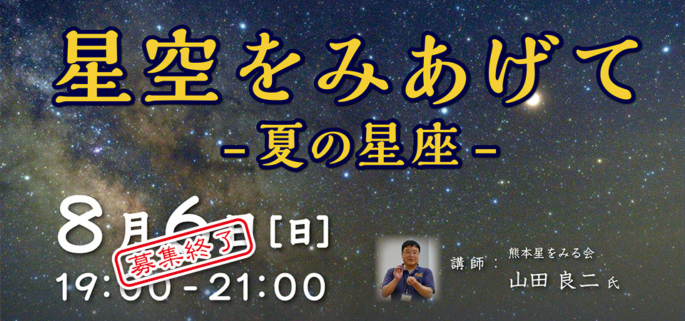 募集終了