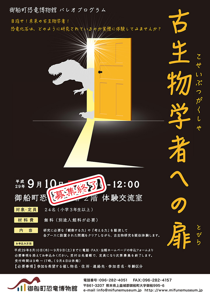 募集終了