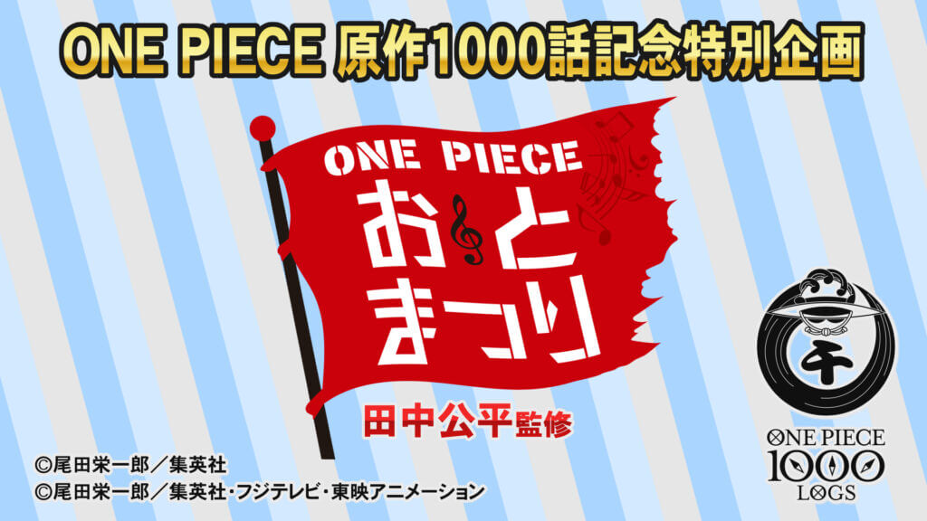One Piece 原作1000話記念 特別企画 ワンピースおとまつり 参加者募集のお知らせ 御船町恐竜博物館