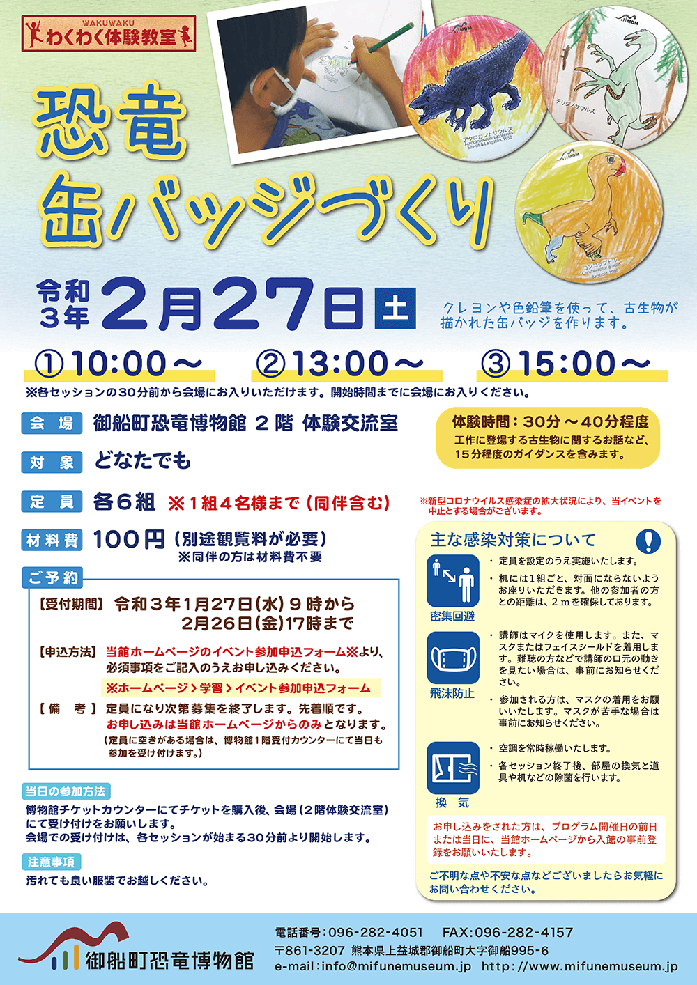 イベント】2/27 わくわく体験教室『恐竜缶バッジづくり』 | 御船町恐竜