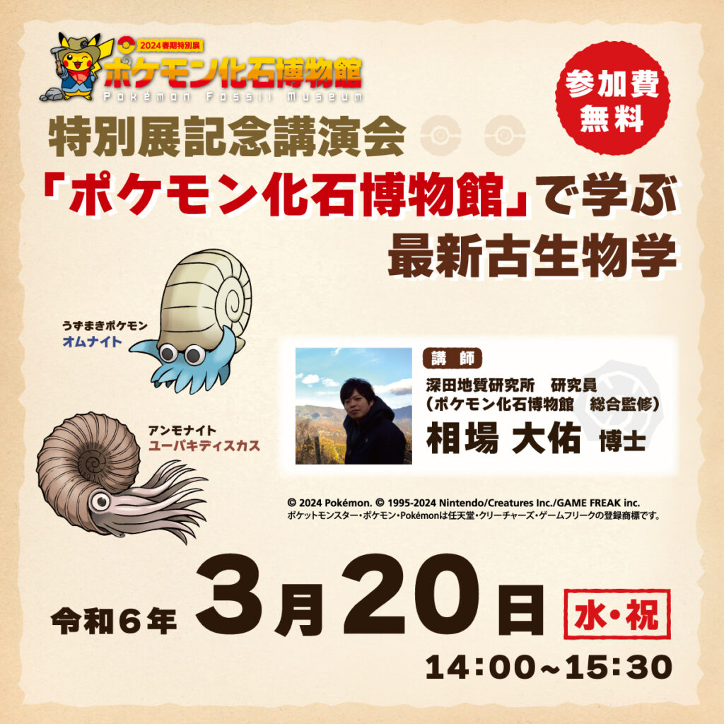 ポケモン化石博物館 特大 大型 ポスター - メルカリ
