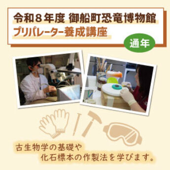 令和８年度 プリパレーター養成講座（通年講座）